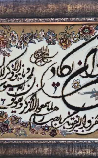 تابلو فرش ماشینی