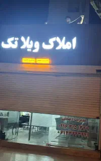 رهن واحد کلید اول خرداد  105