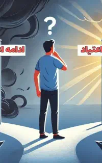 ترک اعتیاد بدون درد و خماری