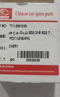 بلبرینگ چرخ mvm