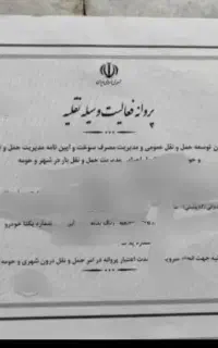پروانه فعالیت سوخت