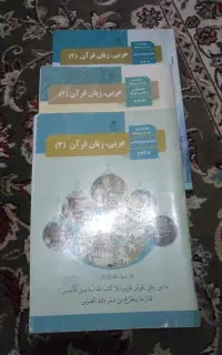 تدریس خصوصی کتاب عربی متوسطه  1 و 2