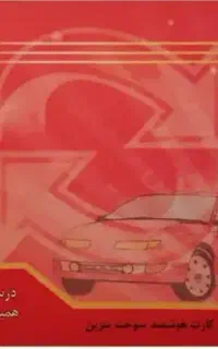 کارت سوخت گمشده