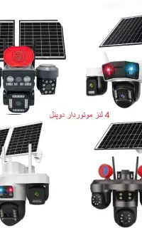 دوربین 4 موتوردار سیمی و بیسیم سیمکارتی