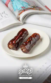 انواع سوجوق با مغز گردو