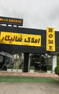 جذب نیرو مشاور در املاک شالیکار