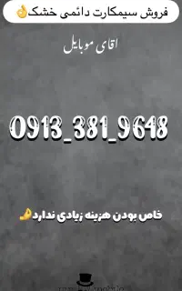 سیمکارت صفر مخابرات381