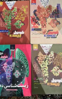 فرمول بیست دهم تجربی