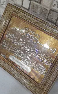 قاب وان یکاد منبت اصل