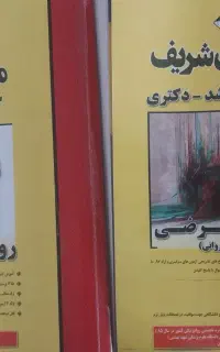 کتاب روانشناسی عمومی و مرضی ارشد