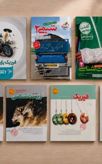 فروش کتاب‌های کنکور با قیمت مناسب