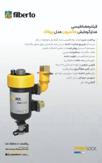 فیلترها و اتصالات فیلبرتو