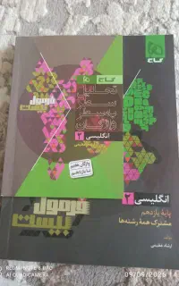 فرمول بیست زبان یازدهم