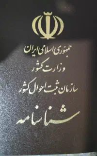 کارت ملی بنام توران خبر گم شده