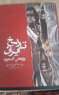 کتاب تاریخ ایران