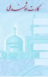 سلام کارت ملی گم شده اسم حلیمه دیوبند