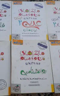 کتاب درسی امتحان نهایی یازدهم