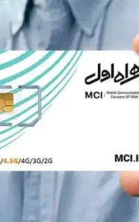 فروش سیم کارت همراه اول