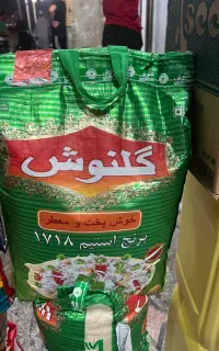 برنج گلنوش ۱۷۱۸