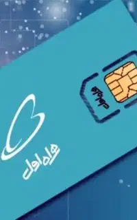 سیم کارت داعمی همراه اول