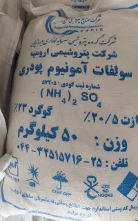 فروش کود سولفات آمونیوم
