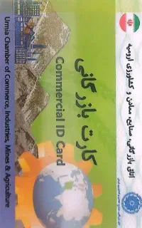افزایش سقف کارت بازرگانی