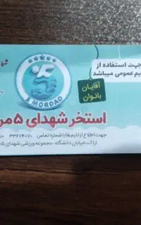 بلیط استخر