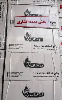 پکیج رادیاتور بوتان بقیمت عمده(پخش عمده افشاری)
