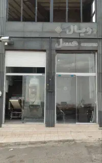فروش مغازه کنار نانوایی و فروشگاه کوروش کاسب واقعی
