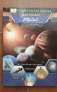 دانشنامه مصور نجوم کریستین لینینکات
