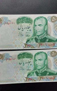 جفت پنجاه ریال یادبودی،جفت جمهوری،خارجی..