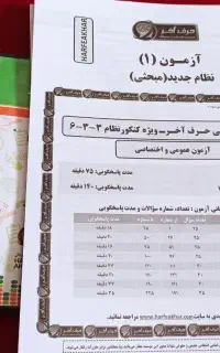 10آزمون جامع (دروس عمومی و تخصصی )حرف آخر