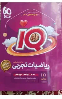 کتاب ریاضی گاج جامع رشته تجربی 403