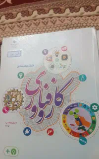 کتاب کلاس ششم