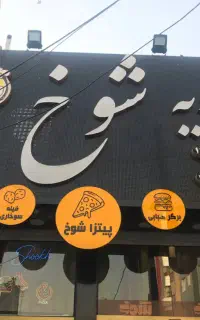 نصاب فلکسی بنر تابلو تابلوسازی ساخت و نصب چلنیوم