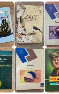 کتاب های دانشگاهی و درسی