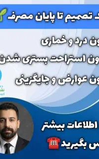 مشاوره اصولی اعتیاد و ریشه ای