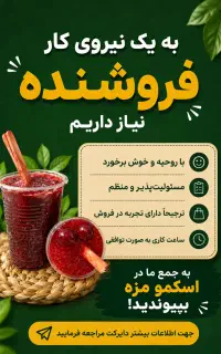 یک نیروی کار فروشنده خانم در اسکمو مزه نیازمندیم