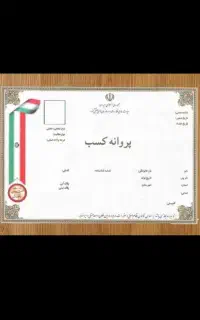 جواز کسب تمامی مشاغل