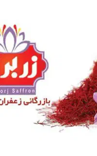 استخدام سرپرست کاشت زعفران