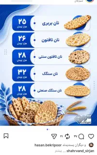 شاگرد خمیر گیر نانوایی