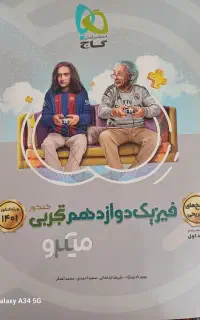 کتاب تست فیزیک