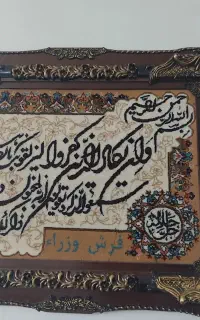 تابلو فرش وزرا