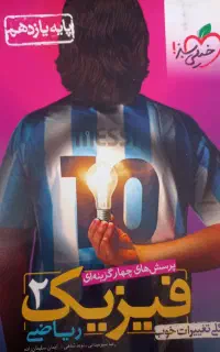 کمک درسی فیزیک یازدهم خیلی سبز