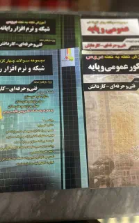 کتاب کنکور کامپیوتر