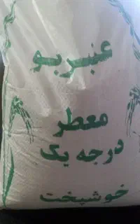 برنج محلی شوشتر
