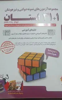 کتاب تیزهوشان و نمونه دولتی ۳۱ استان