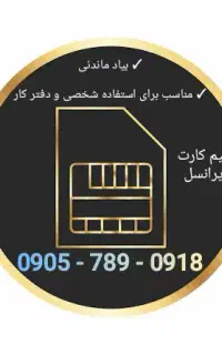 سیم کارت رند