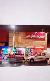 سرعین آستارا
