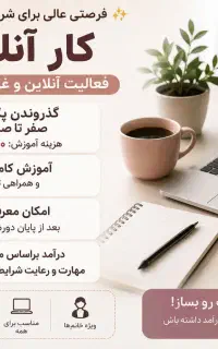 استخدام ادمین فروش و پاسخگویی (غیرحضوری)